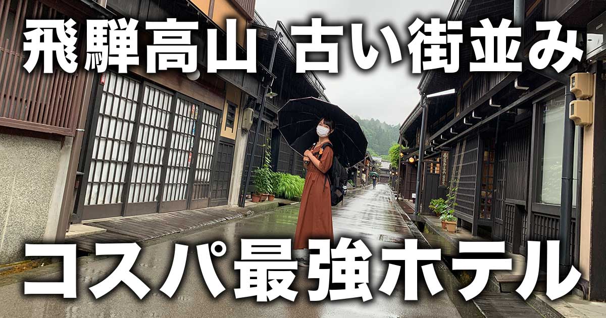 雨の新穂高ロープウェイは空いていた たるとりっぷ